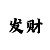 重庆时时彩倍率表